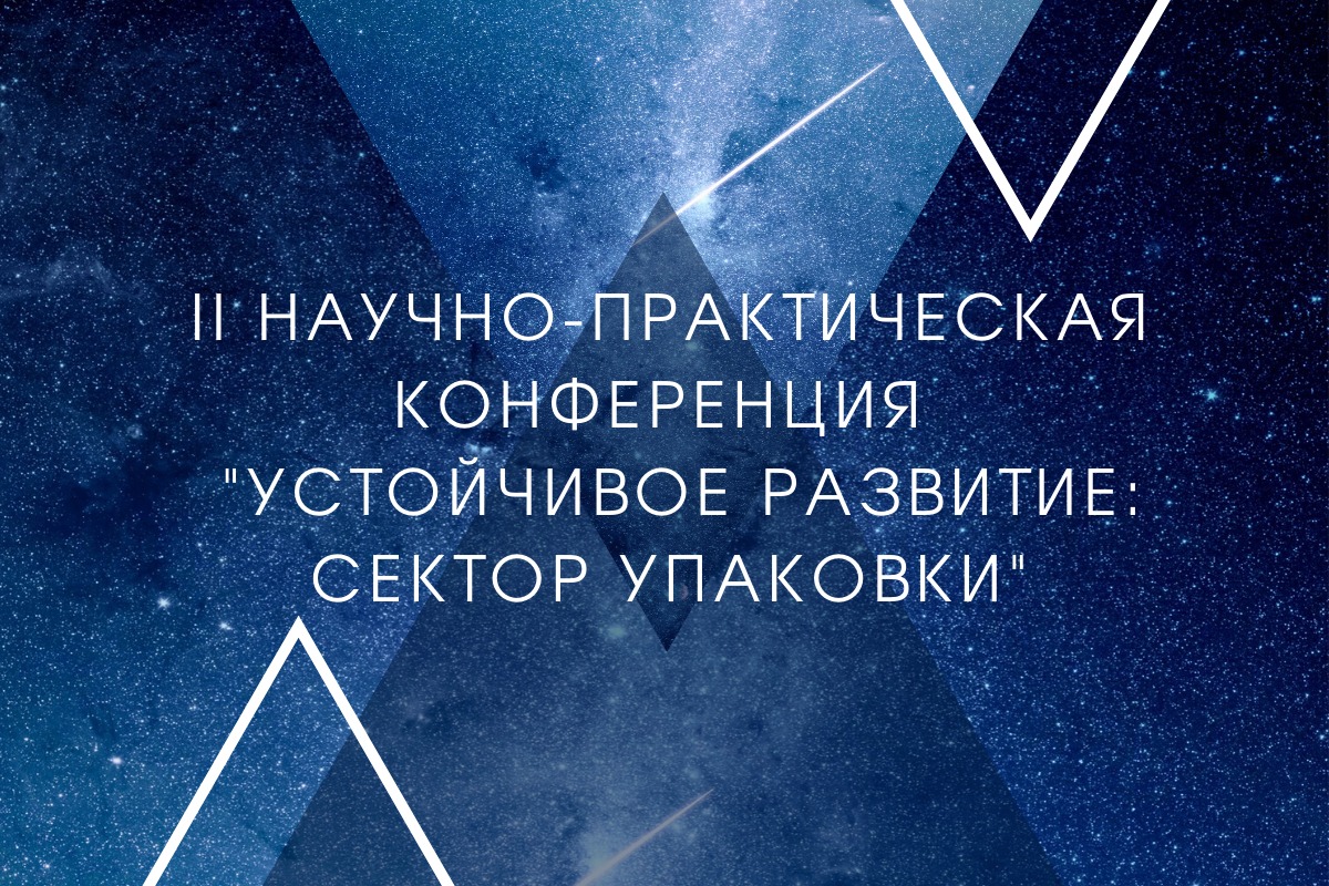В МГУПП прошла научно-практическая конференция В МГУПП прошла научно-практическая конференция