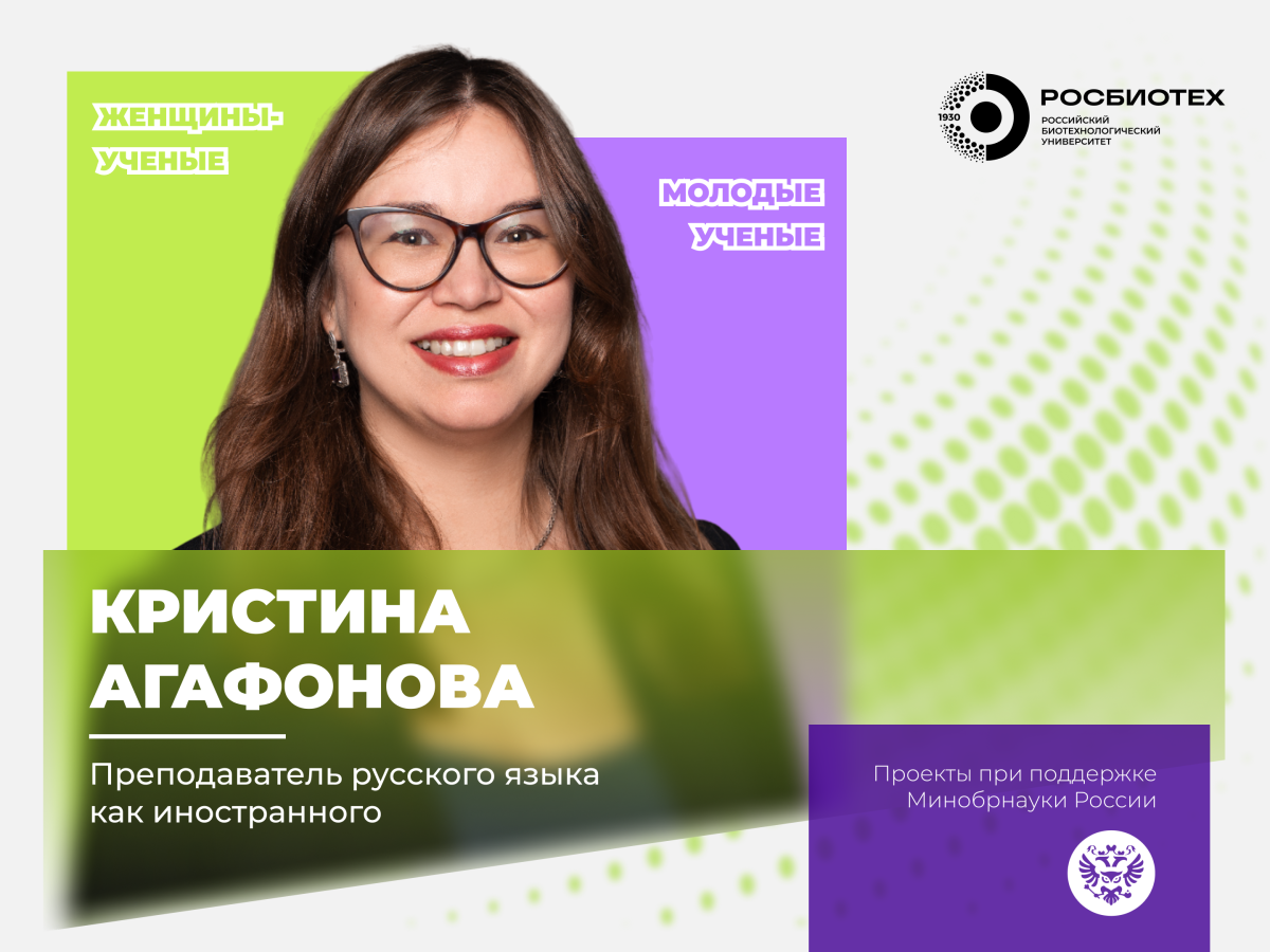 «С детства мечтала работать со словом»: история успеха молодого ученого Кристины Агафоновой «С детства мечтала работать со словом»: история успеха молодого ученого Кристины Агафоновой