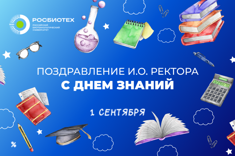 Поздравление от Натальи Викторовны Жуковой с Днем знаний