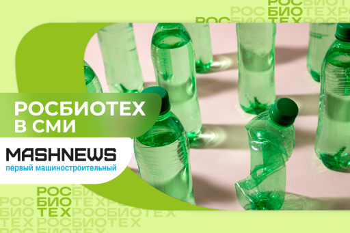 Профессор РОСБИОТЕХа прокомментировала запрет на производство цветных ПЭТ-бутылок