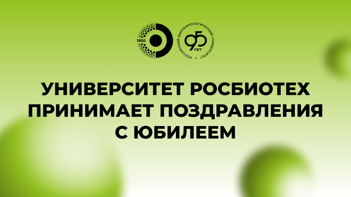 95 лет вместе: поздравляют партнёры и друзья