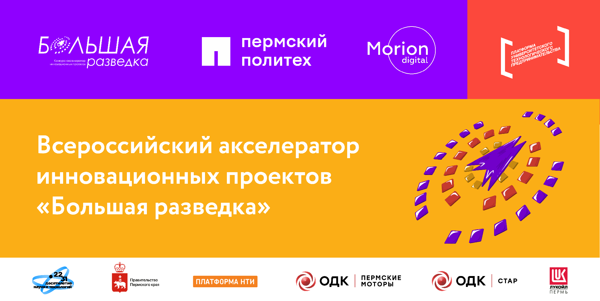 Старт приема заявок в акселератор «Большая разведка 2025»