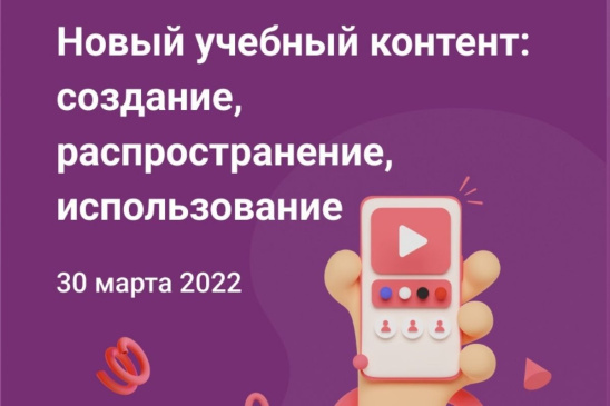 Конференция для профессионалов в сфере образования от Юрайт.Академии