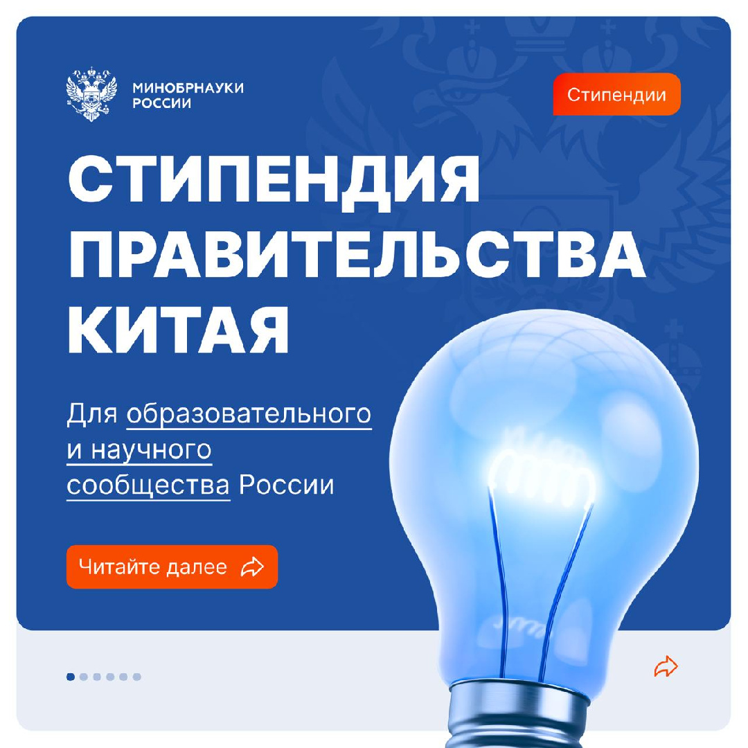 Открыт конкурс на стипендии Правительства Китайской Народной Республики для обучения и стажировок в 2026/2027 учебном году