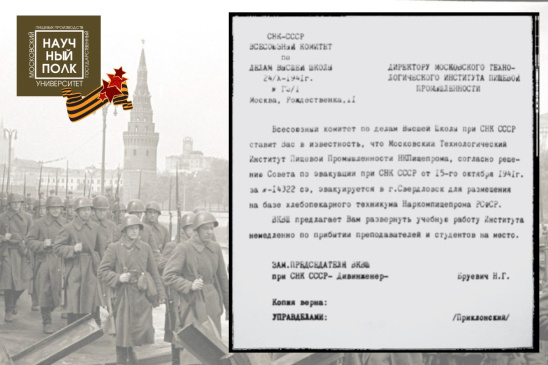 Научно-исследовательская работа МГУПП в годы ВОВ