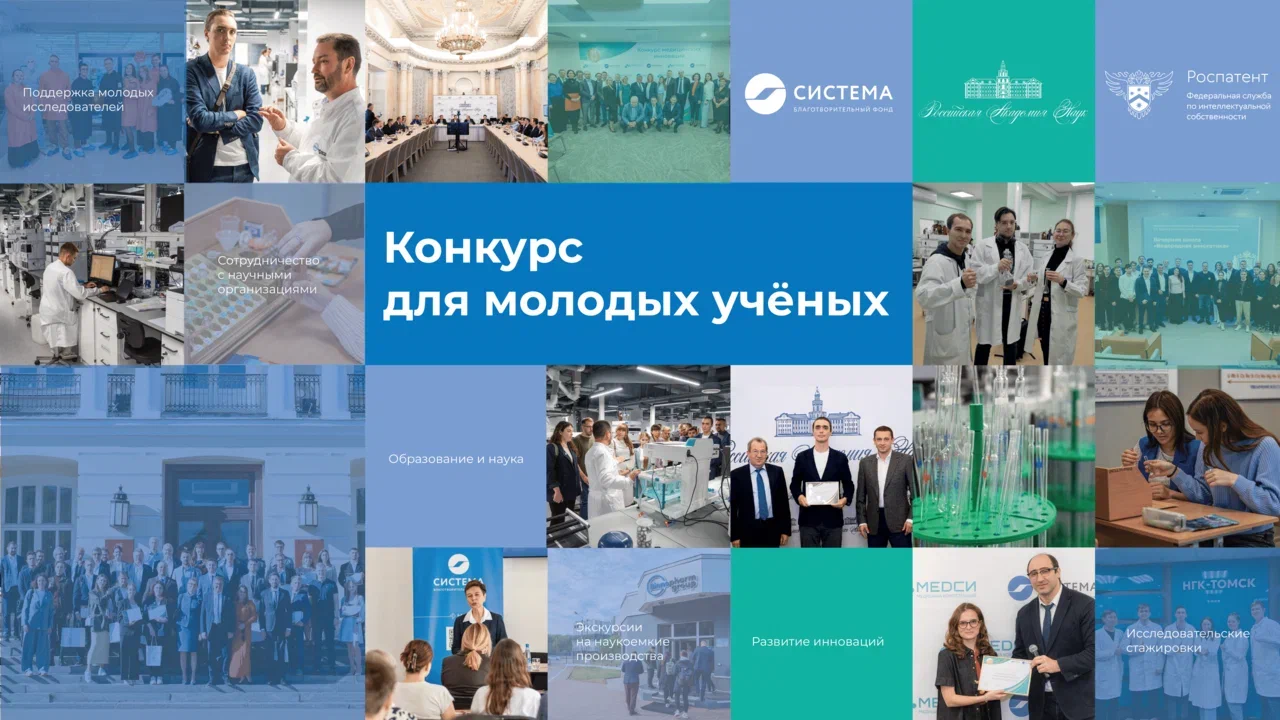 Конкурс для молодых ученых