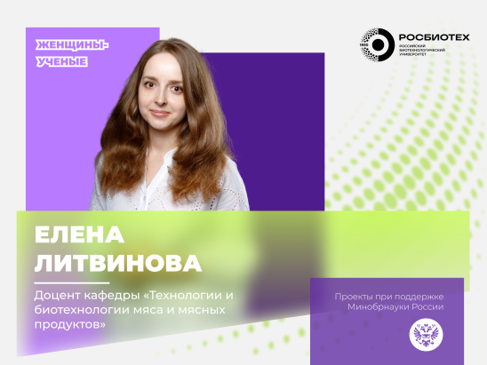 Как найти ключ к науке? История успеха Елены Литвиновой 