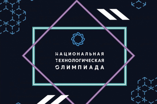 Продолжается регистрация на студенческий трек Национальной технологической олимпиады