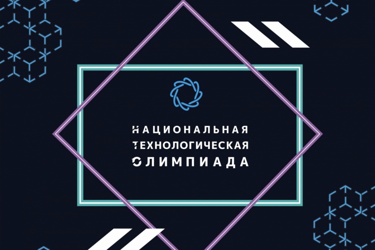 Продолжается регистрация на студенческий трек Национальной технологической олимпиады Продолжается регистрация на студенческий трек Национальной технологической олимпиады