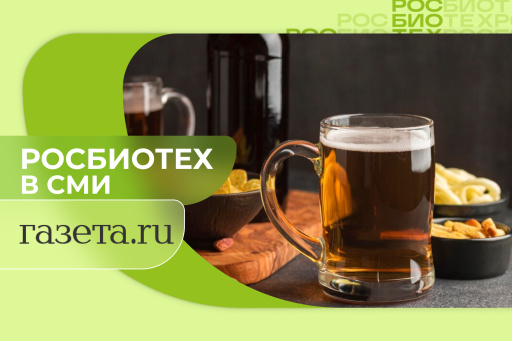 Профессор РОСБИОТЕХа назвала самое полезное пиво