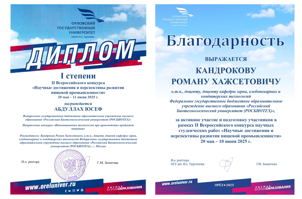 Аспирант РОСБИОТЕХа стал победителем конкурса научных работ