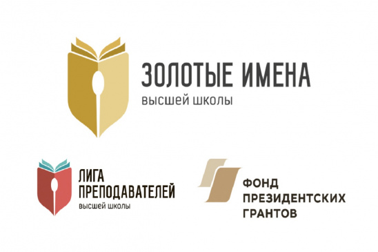 Преподавателей МГУПП приглашают принять участие в конкурсе «Золотые Имена Высшей Школы»