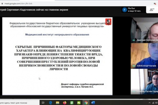 Кафедра судебно-медицинской экспертизы МГУПП организовала онлайн-конференцию