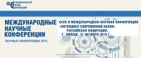  XXVII-я Международная научная конференция «ПОТЕНЦИАЛ СОВРЕМЕННОЙ НАУКИ»