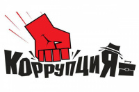 Международная школа, посвященная борьбе с коррупцией