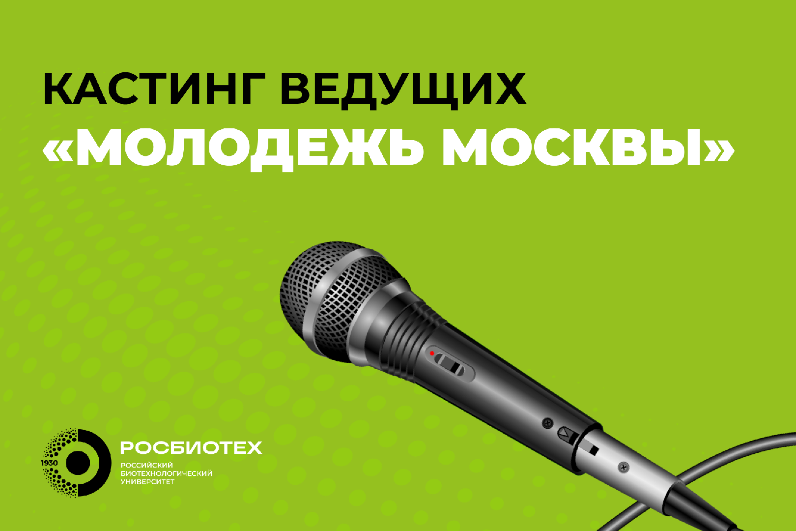 Стань ведущим проектного офиса «Молодежь Москвы» 