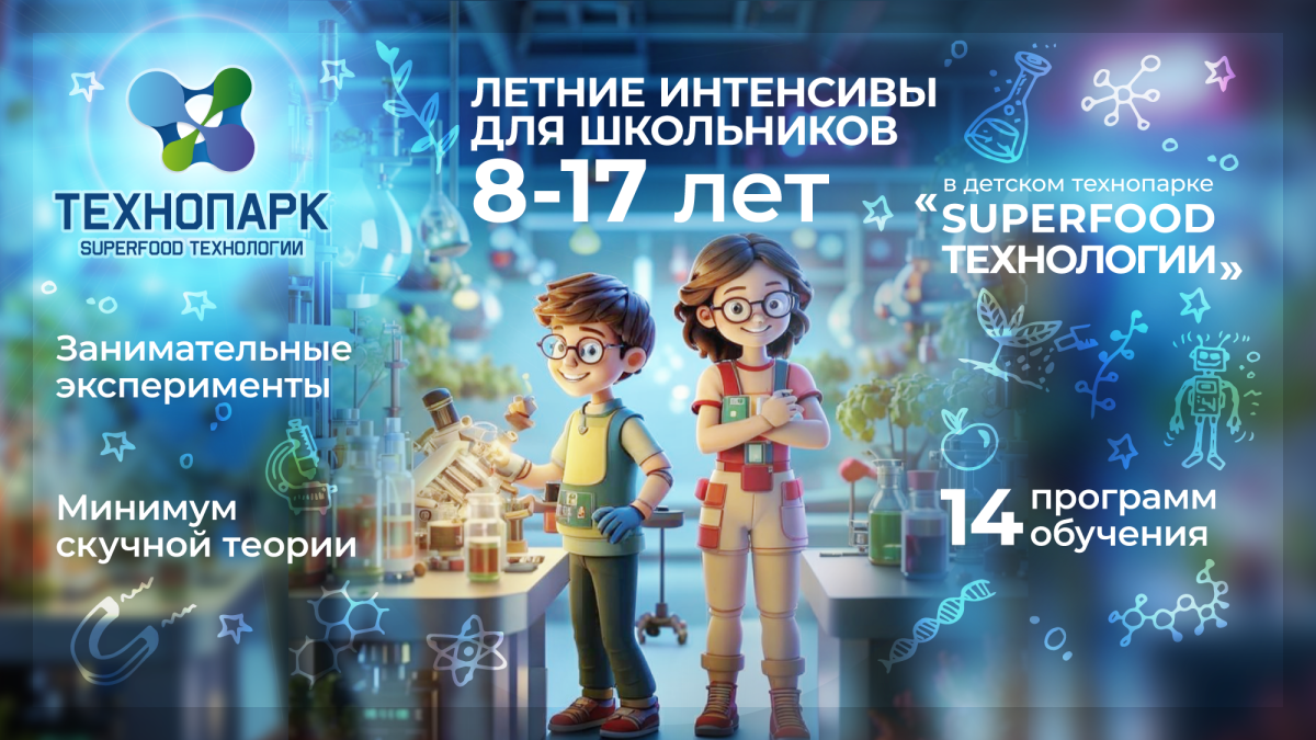 Летние интенсивы