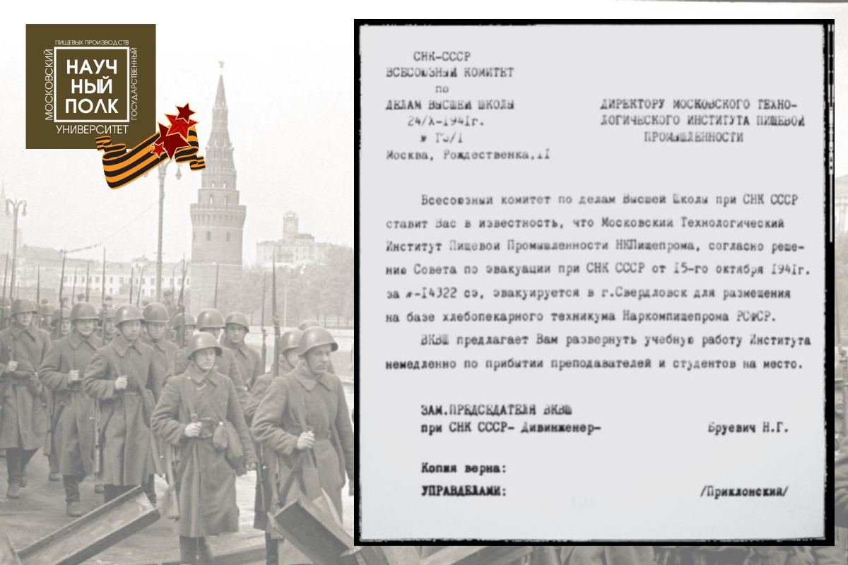 Научно-исследовательская работа МГУПП в годы ВОВ Научно-исследовательская работа МГУПП в годы ВОВ