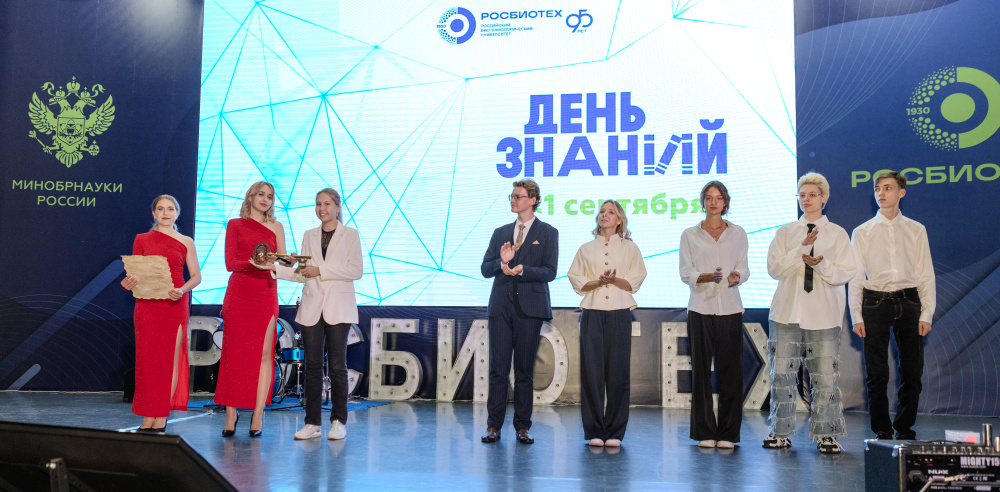 В Университете РОСБИОТЕХ встретили День знаний 2025