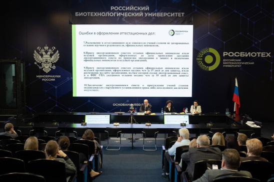 В РОСБИОТЕХе состоялся научно-технический совет