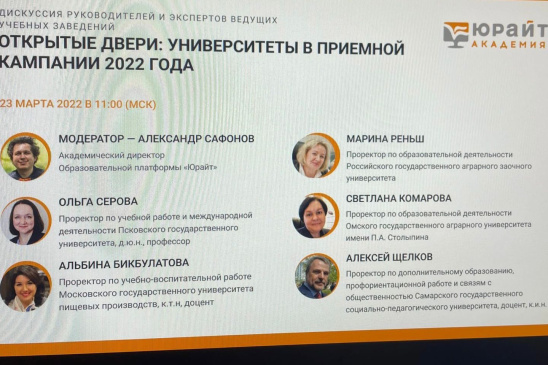 «Открытые двери: университеты в приемной кампании 2022 года»