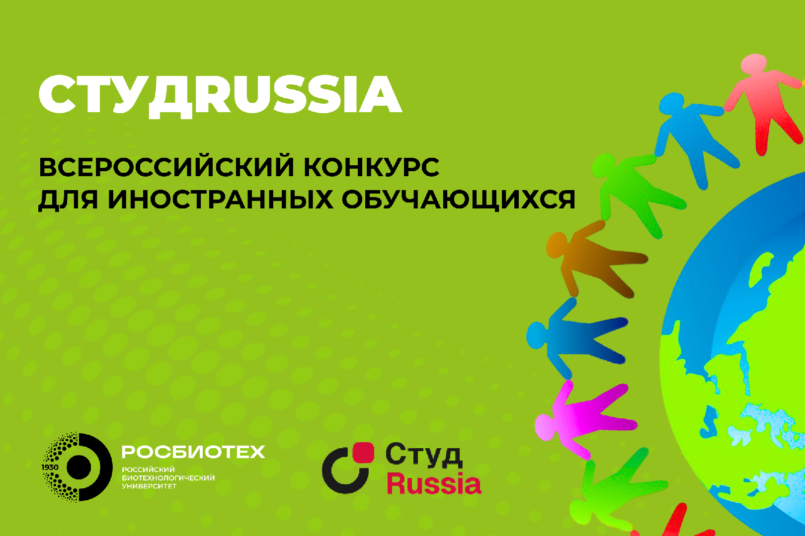 Стартовал Всероссийский конкурс для иностранных обучающихся «СтудRussia»