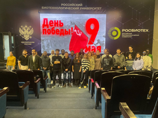 Иностранных учащихся РОСБИОТЕХа познакомили с историей Великой Отечественной войны