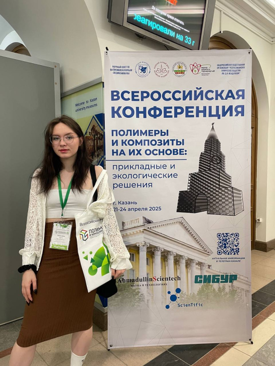 Студентка РОСБИОТЕХа представила результаты разработки на конференции в Казани