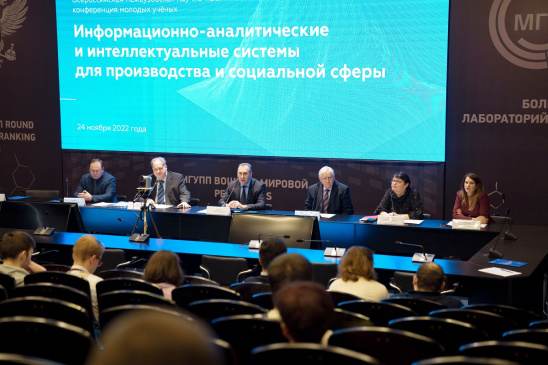 В РОСБИОТЕХ прошла Всероссийская межвузовская научно-практическая конференция молодых учёных «Информационно-аналитические и интеллектуальные системы для производства и социальной сферы»