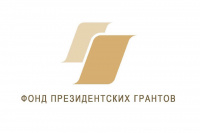 Второй конкурс президентских грантов 2018