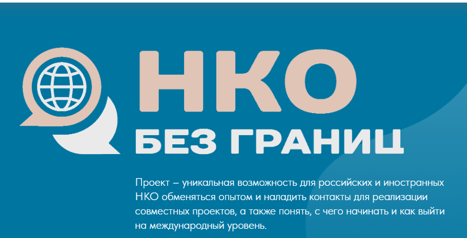 Образовательный проект «HKO без границ» 