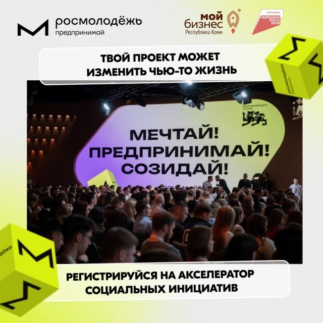 Приглашаем на акселератор социальных инициатив для молодых предпринимателей
