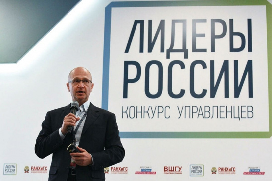 Конкурс управленцев «Лидеры России»