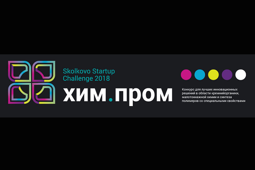 Конкурс проектов «Химпром» Skolkovo Конкурс проектов «Химпром» Skolkovo