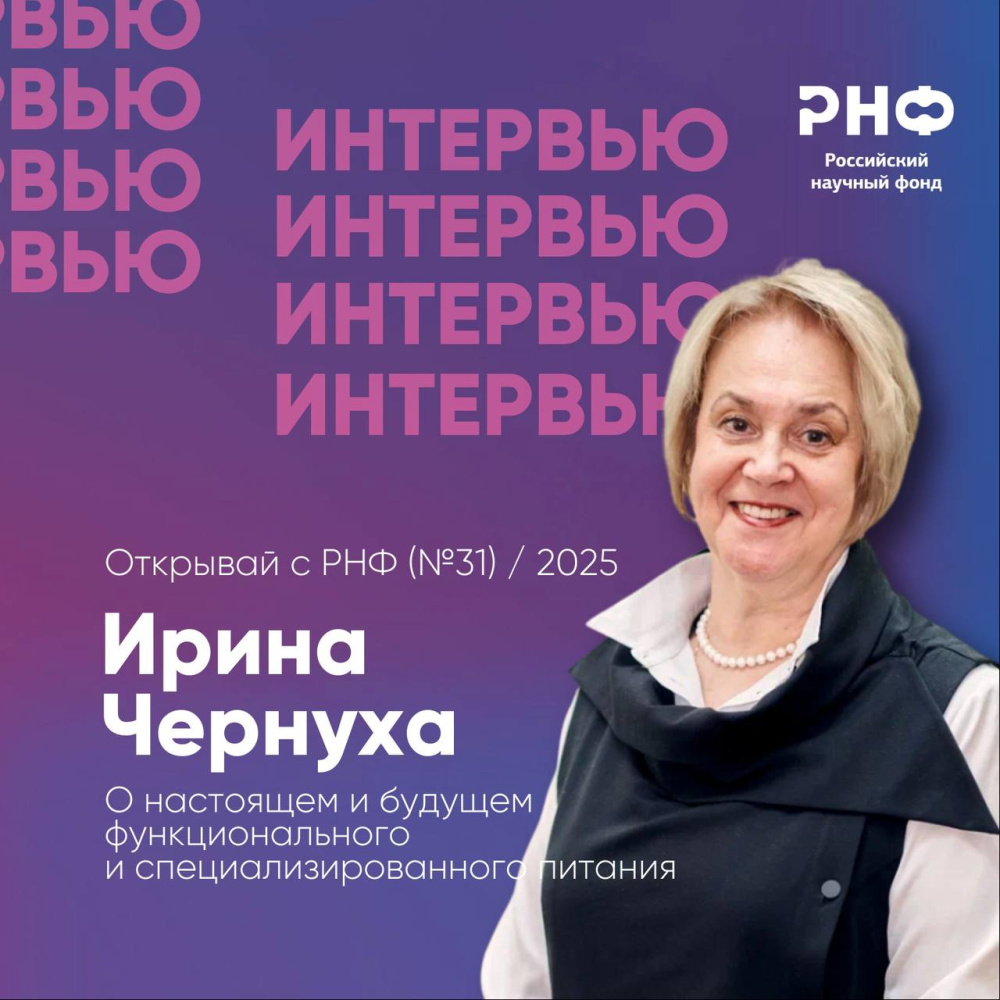 Как создают продукты, обогащенные биологически активными пептидами: что известно о новом проекте академика РАН и профессора РОСБИОТЕХа Ирины Чернухи