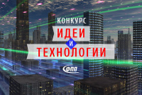 Конкурс по предложению инновационной идеи, предложения, технологического решения